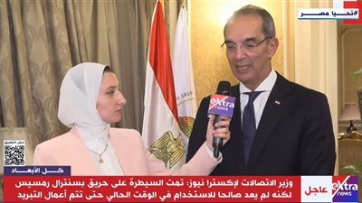 وزير الاتصالات: خدمات الإنترنت تعافت جزئيًا وعودتها كاملة خلال ساعات