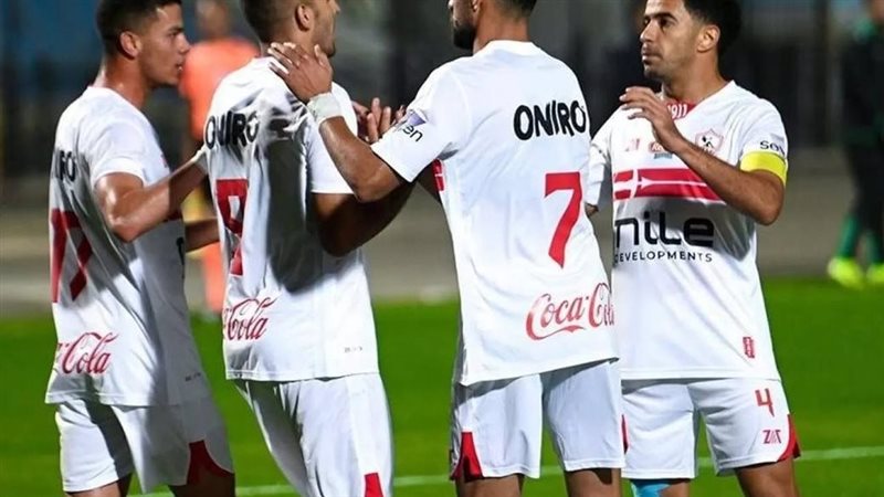 الزمالك