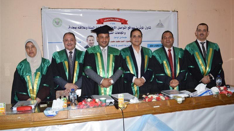 رسالة ماجستير تكشف