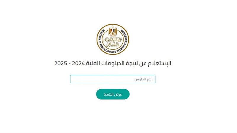 نتيجة دبلوم الصنايع