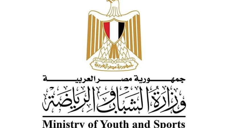 وزارة الشباب الرياضة