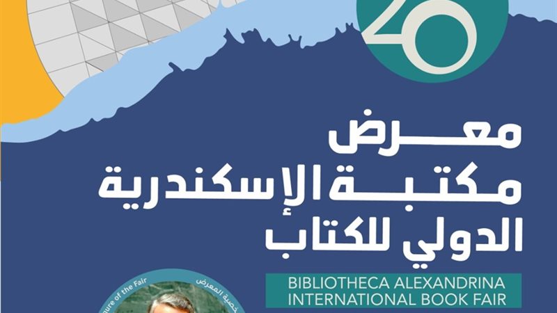 معرض كتاب مكتبة الإسكندرية