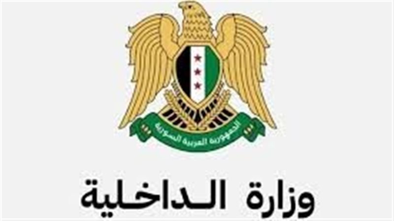 وزارة الداخلية السورية