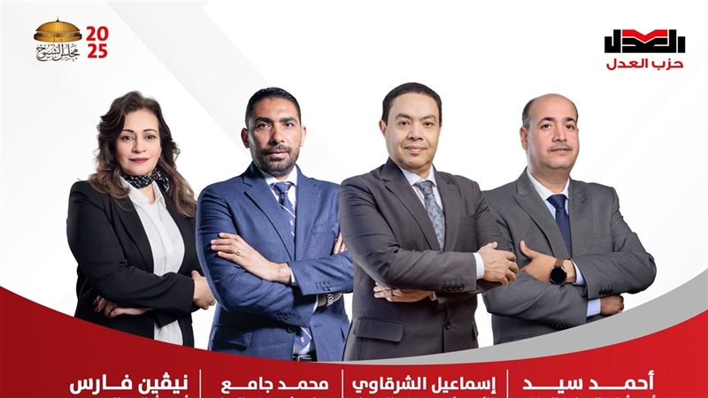 مرشحو العدل