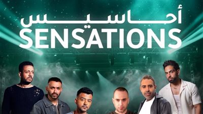 منهم هيثم شاكر وحسام حبيب وعدوية .. نجوم حفل ليلة أحاسيس في جدة