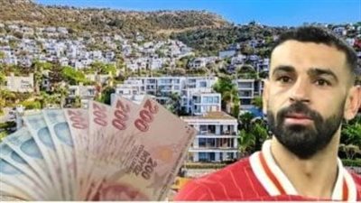 بعد إمتلاكه فيلا بتركيا.. تعرف على ثروة نجم كرة القدم محمد صلاح