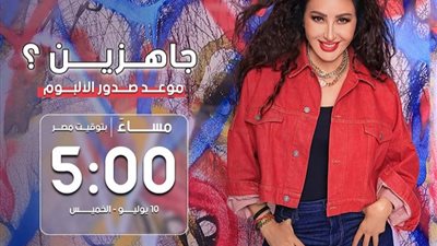 الليلة.. المطربة لطيفة على موعد مع طرح ألبوم قلبي ارتاح