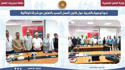 لتعزيز بيئة العمل.. ندوة توعوية بالغربية حول قانون العمل الجديد 