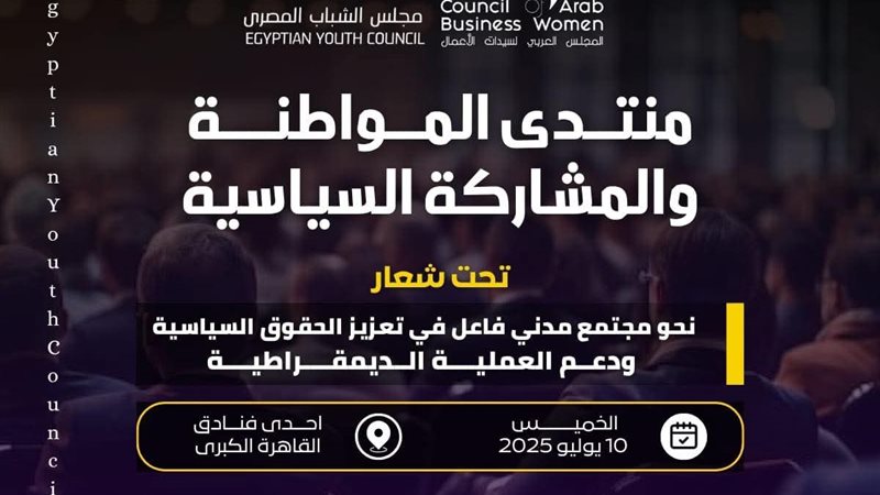 منتدي المواطنه والمشاركة