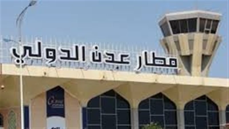 مطار عدن