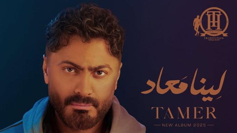 بوستر ألبوم تامر