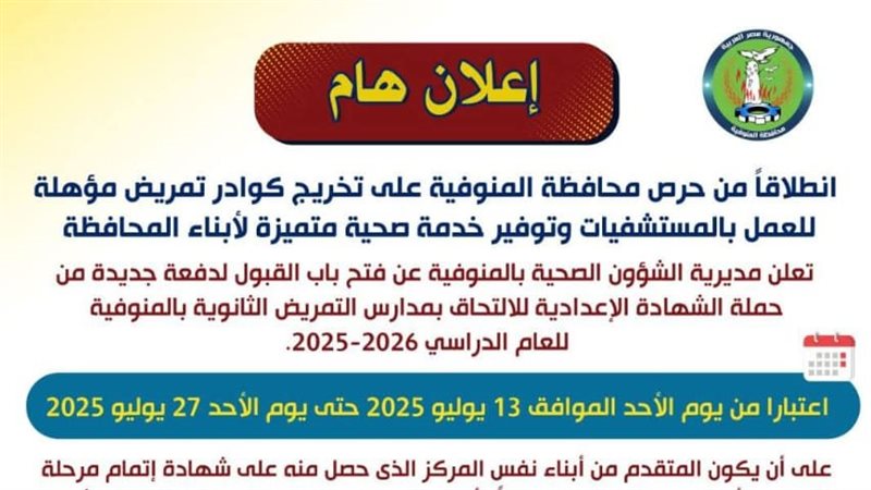 جانب من الاعلان