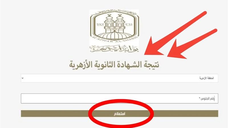 نتيجة الثانوية الأزهرية