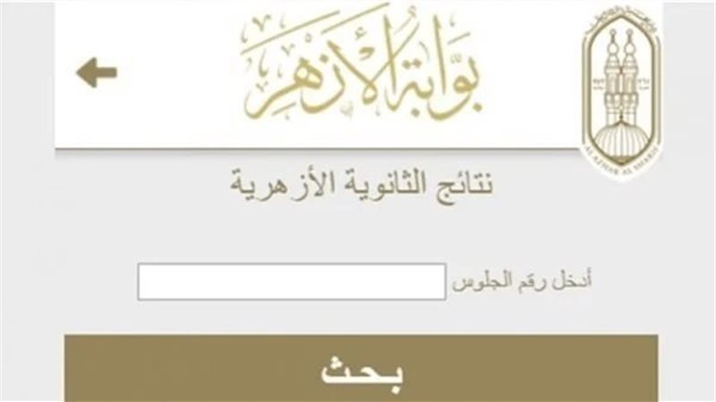 امتحانات الثانوية