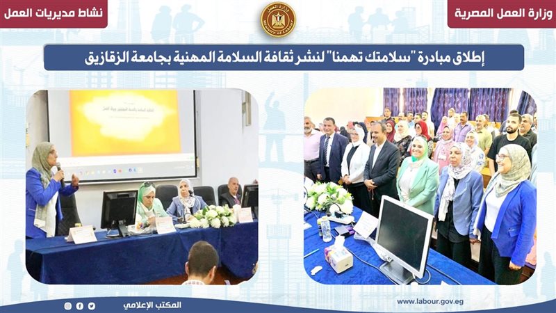 سلامتك تهمنا بالزقازيق