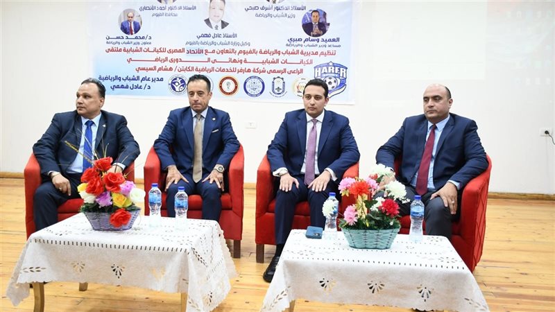مساعد وزير الشباب