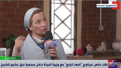 وزيرة البيئة: نبق جنوب سيناء من أهم المحميات الطبيعية فى مصر 