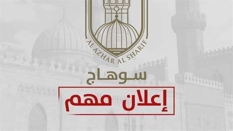 وظائف شاغرة بسوهاج