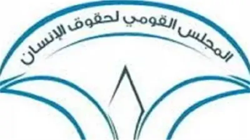 المجلس القومى لحقوق