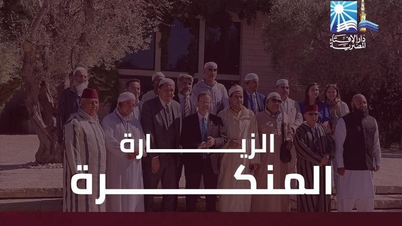 الزيارة المنكرة