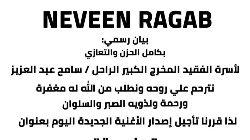 نيفين رجب