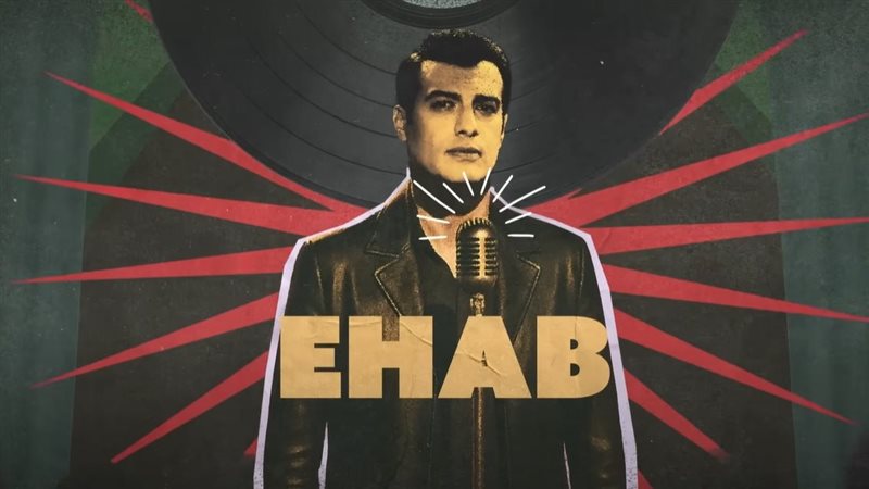 إيهاب توفيق 