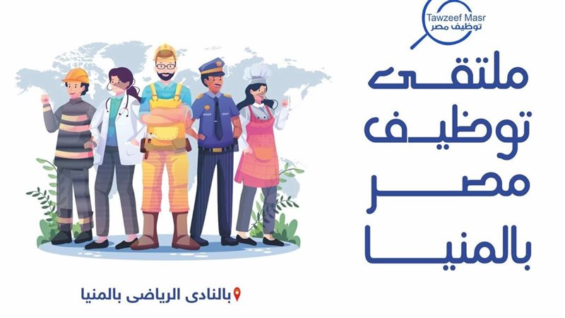 صورة للملتقي في المنيا