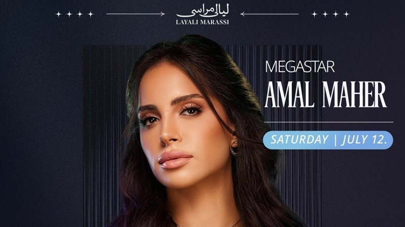 أمال ماهر