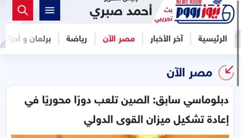 متابعة الصحف الصينية