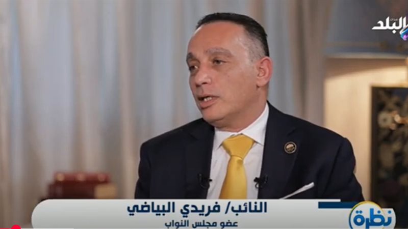 فريدي البياضي