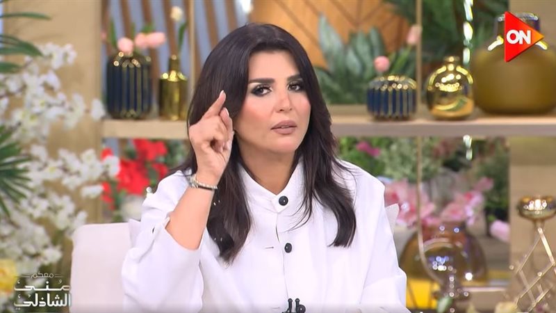 الإعلامية منى الشاذلي