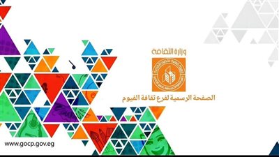 ثقافة الفيوم: فتح باب الاشتراك للفنانين والمبدعين في الفنون والحرف اليدوية 