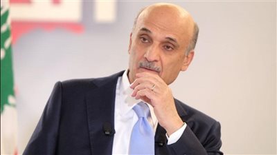 سمير جعجع: الدولة اللبنانية تُشكّل وحدها مصدر الحماية لجميع اللبنانيين