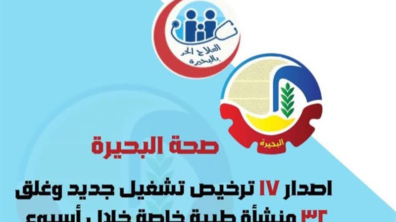 صحة البحيرة