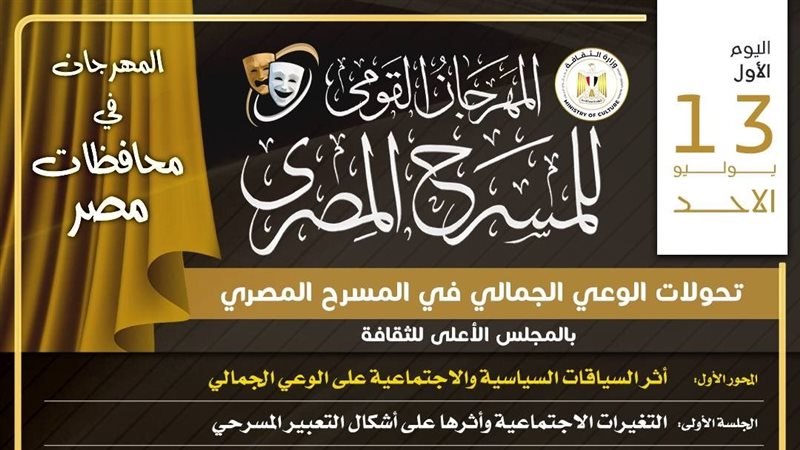 مهرجان القومي للمسرح