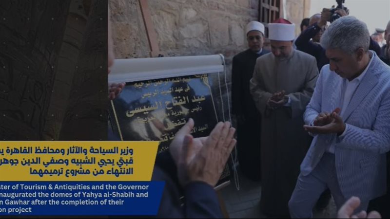 جانب من افتتاح القبتين