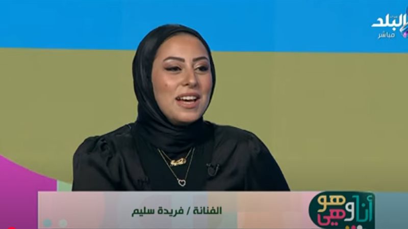 فريدة سالم