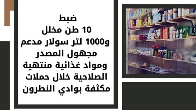 ضبط ١٠ طن مخلل و١٠٠٠