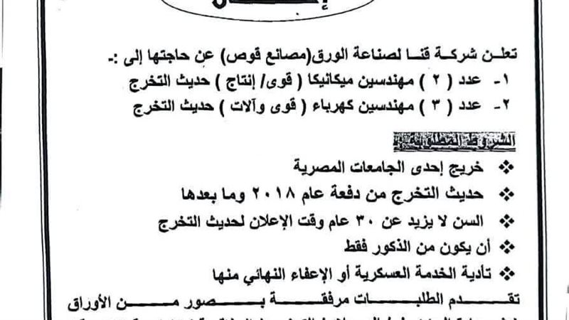 اعلان وظائف