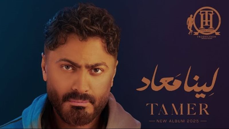 بوستر ألبوم تامر