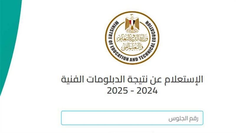 نتيجة الدبلومات 