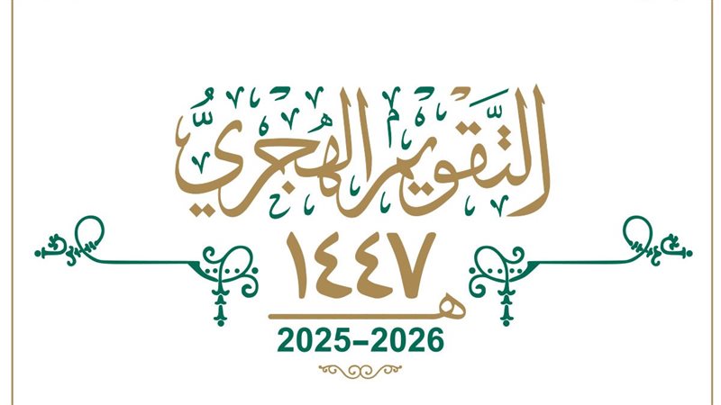1447 هـ