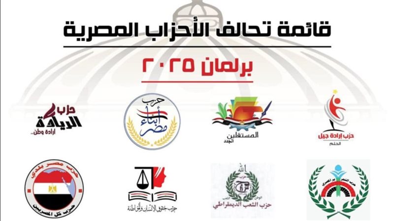 تحالف الأحزاب المصرية