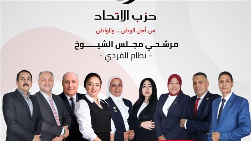 حزب الاتحاد