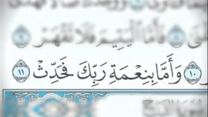 وَأَمَّا بِنِعْمَةِ