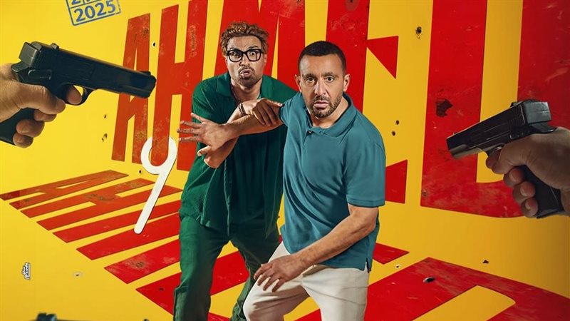 فيلم أحمد وأحمد