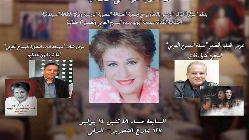 سميحة أيوب
