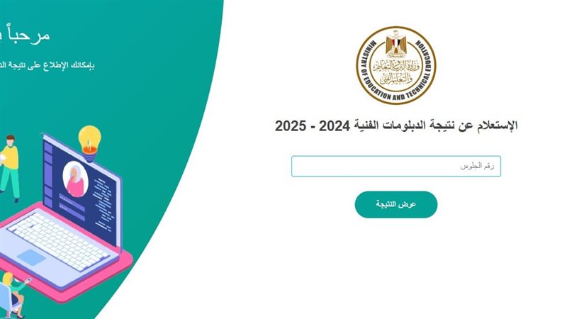 رابط الاستعلام عن
