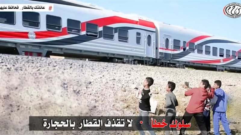 رشق الأطفال القطارات