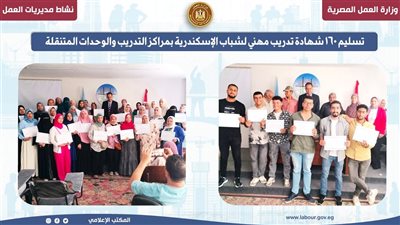 مديرية العمل بالإسكندرية تسلم 160 شهادة تدريب مهني لخريجي الدورات التدريبية